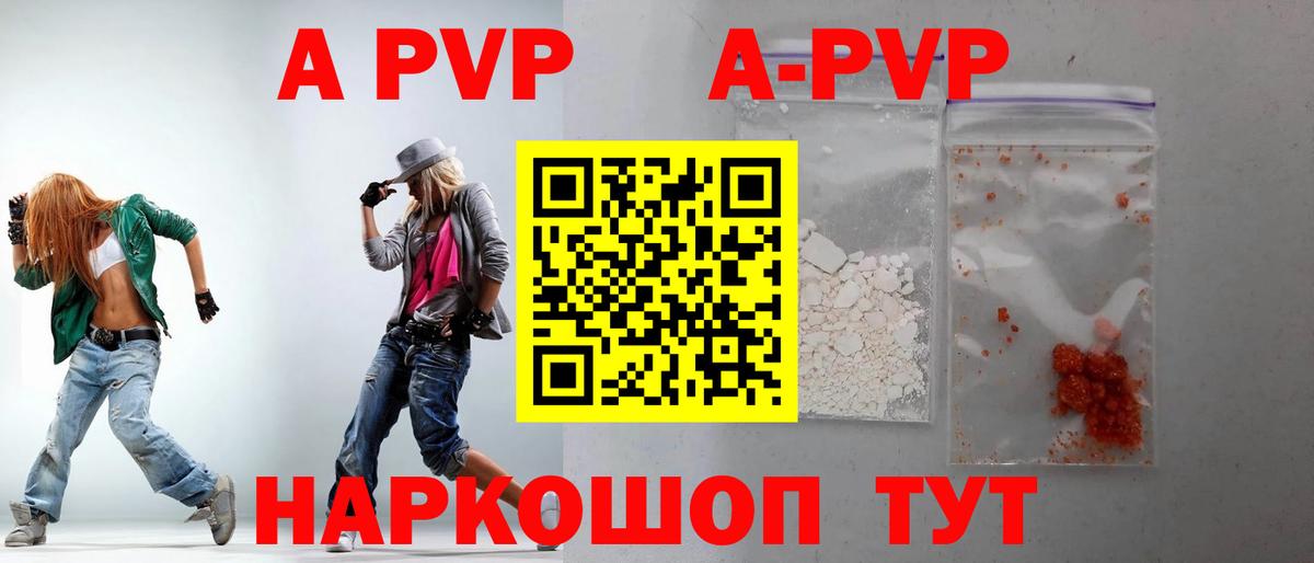 A PVP VHQ Алейск