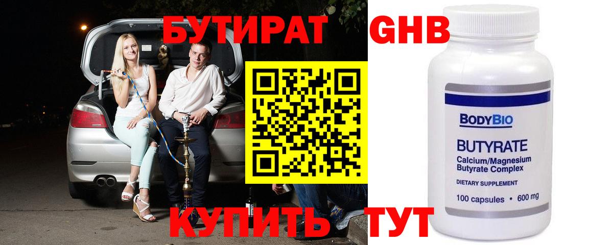 Бутират оксибутират  Вход с VPN  Алейск 
