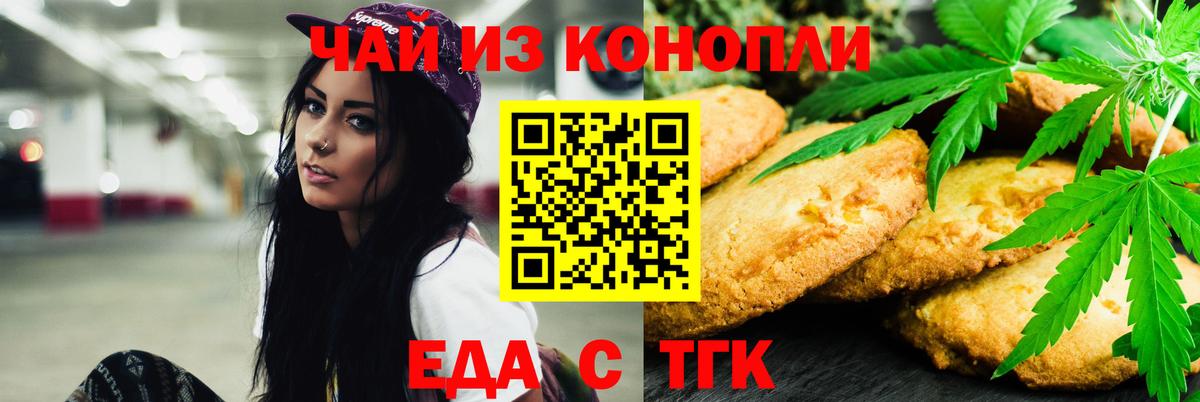 Еда ТГК конопля  Вход с VPN  Алейск 