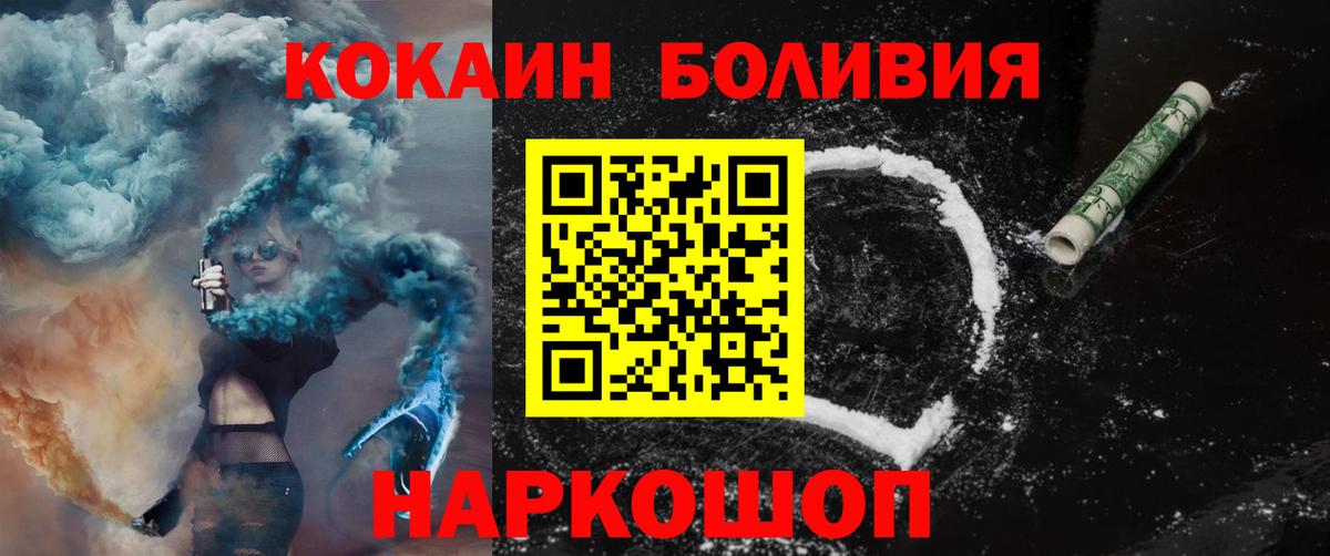 Cocaine Боливия  КОКАИН 99%  Вход с VPN  Алейск 