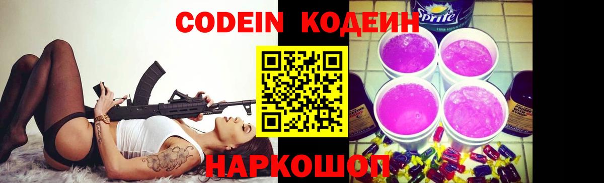 Кодеиновый сироп Lean Purple Drank  Вход с VPN  Алейск  Кодеин Purple Drank 