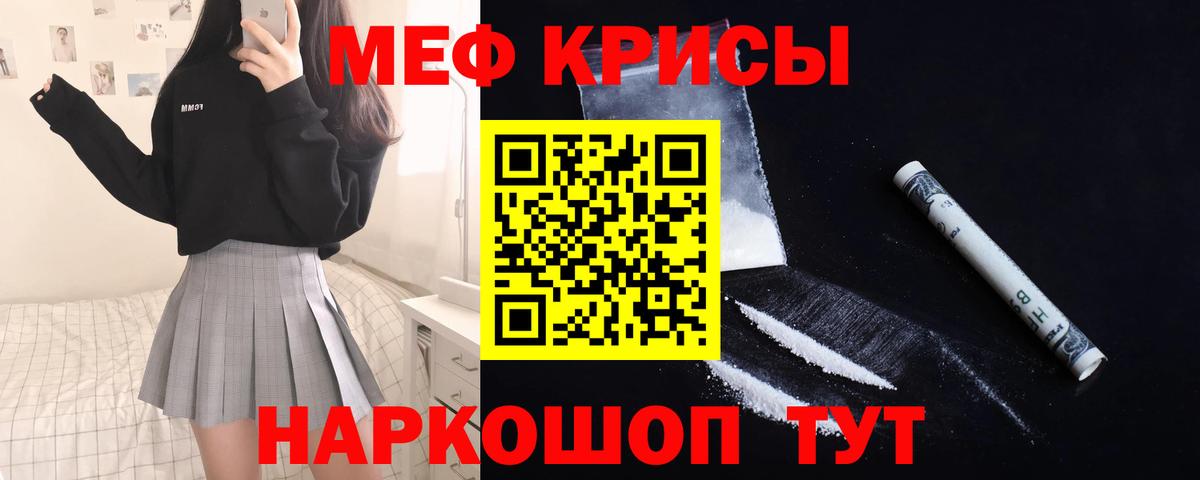Меф кристаллы Алейск
