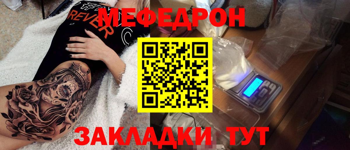 Меф  МЕФ мяу мяу  Мефедрон мука  Вход с VPN  МЕФ  Алейск 