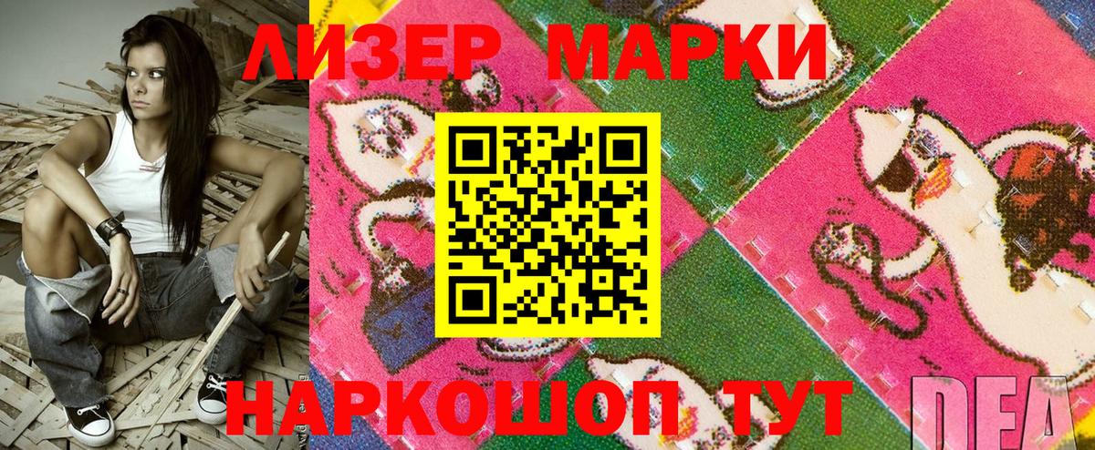Наркотические марки 1,5мг Алейск