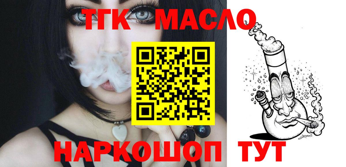 ТГК жижа  ТГК вейп  Алейск  Вход с VPN 